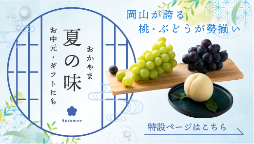 夏の味