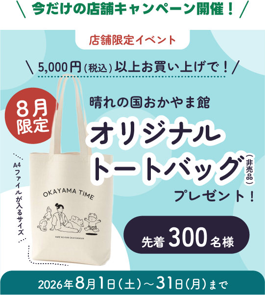 トートバッグ
