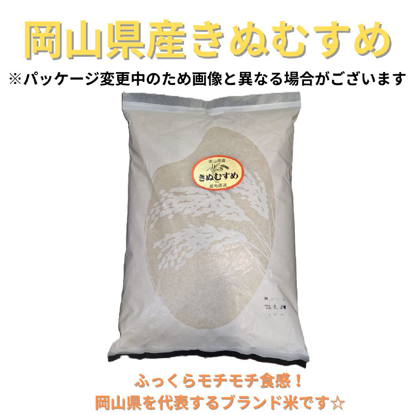 岡山県産きぬむすめ2kg（令和7年度産）