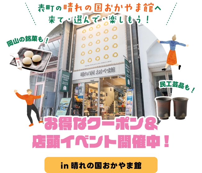 お得なクーポン&店頭イベント開催中！