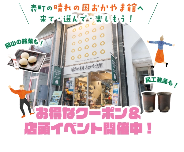 お得なクーポン&店頭イベント開催中！