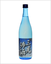 三光 冷酒