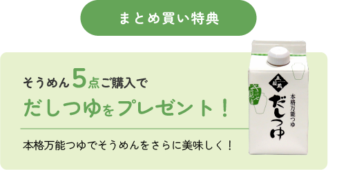 まとめ買い特典