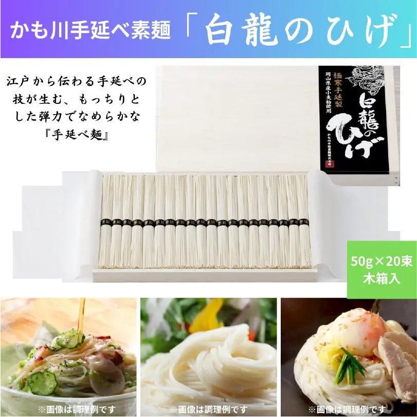 岡山県産小麦粉使用　手延素麺「白龍のひげ」