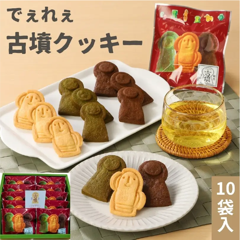でぇれぇ埴輪入古墳クッキー10袋入