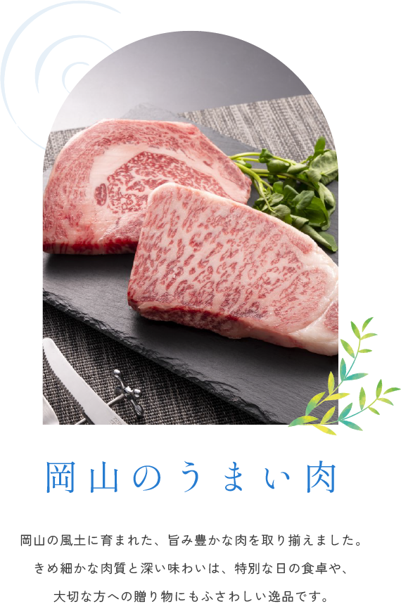 岡山のうまい肉