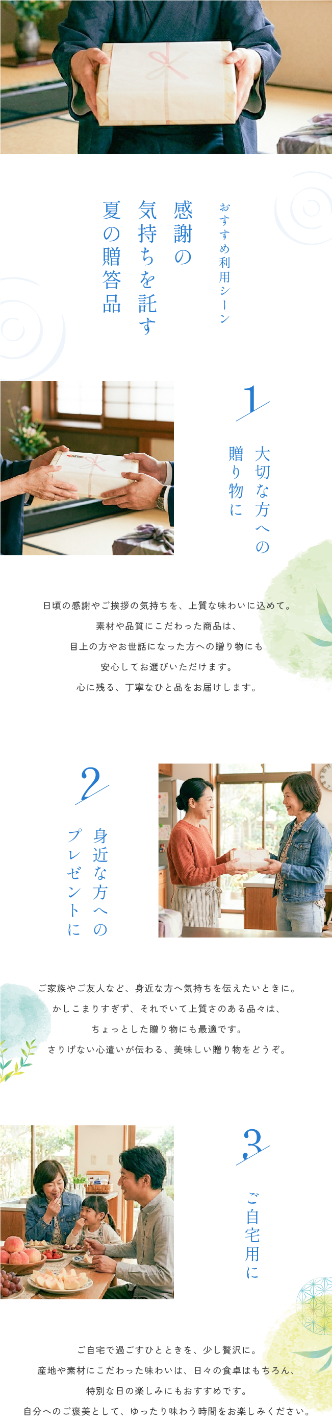 感謝の気持ちを託す夏の贈答品