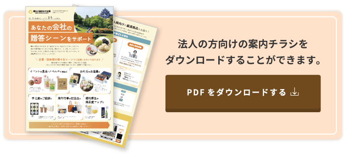 法人の方向けの案内チラシをダウンロードすることができます。
