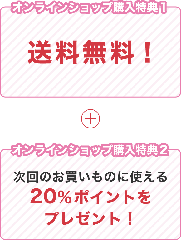 送料無料!&20%ポイントをプレゼント！