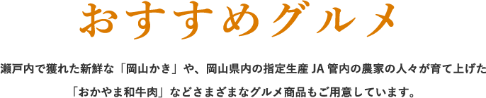 おすすめグルメ
