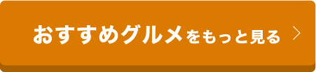 店舗商品をもっと見る