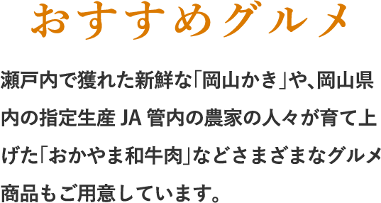 おすすめグルメ