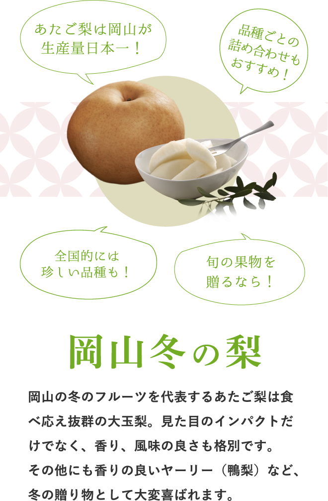 岡山の梨