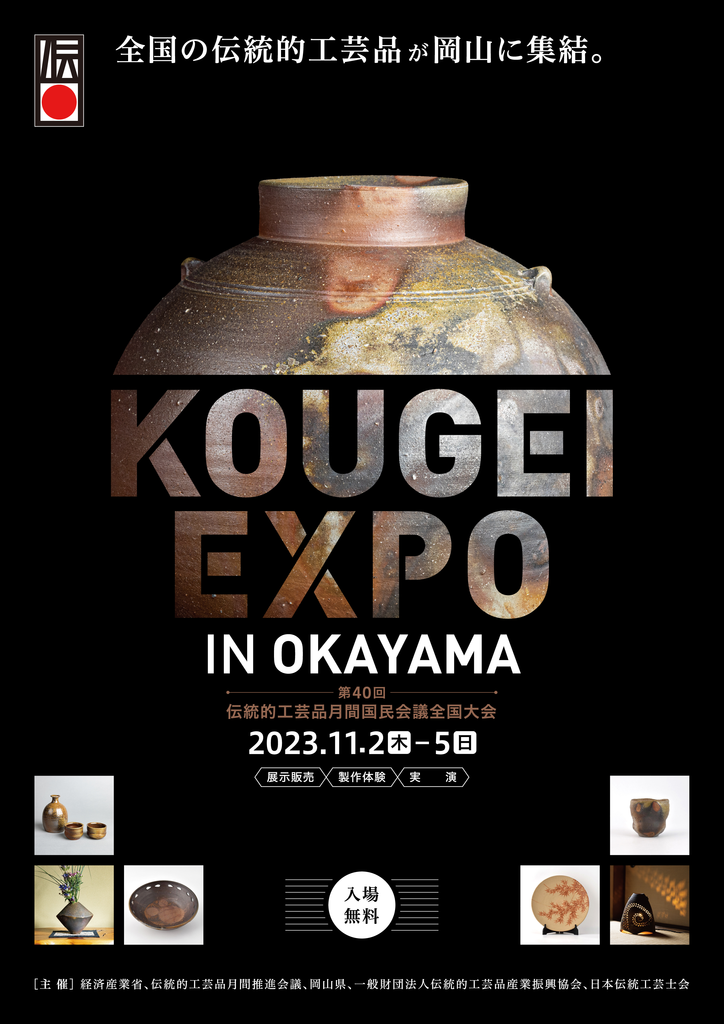 KOUGEIEXPO
