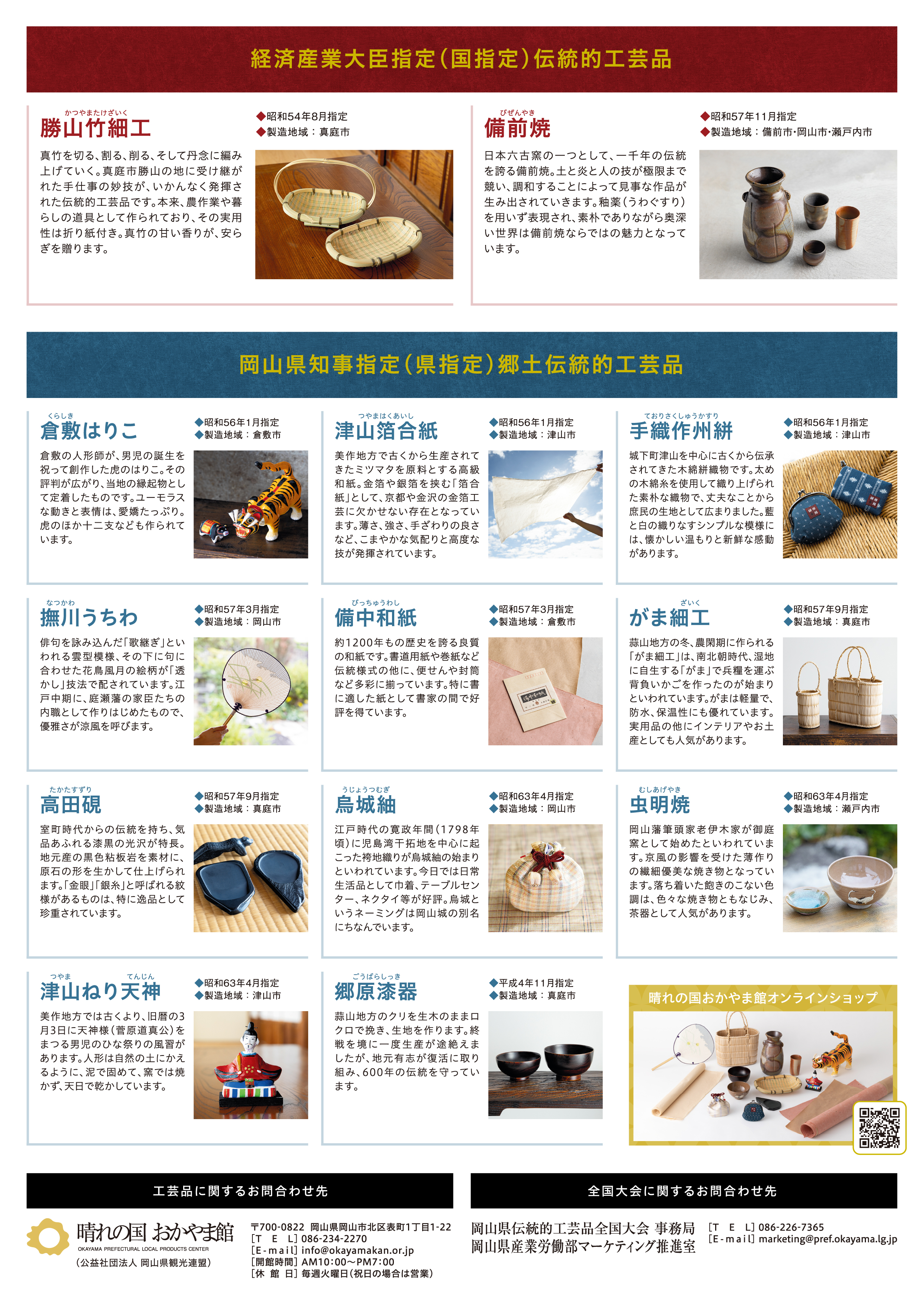 伝統的工芸品一覧