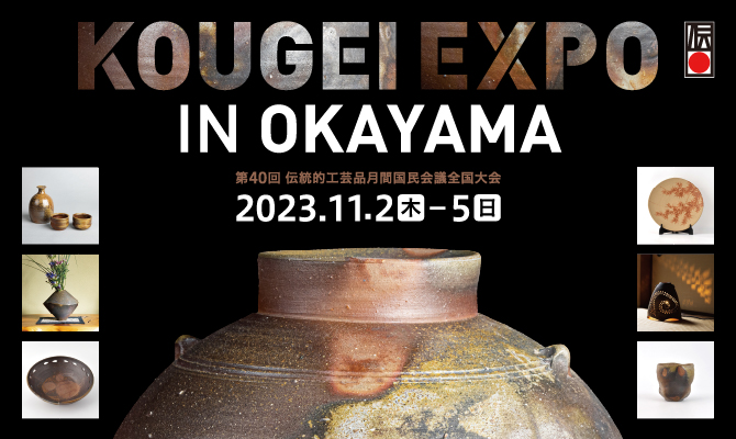 KOUGEIEXPO